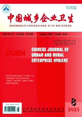 中国城乡企业卫生杂志